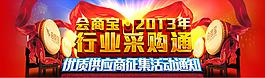 行業采購專題活動banner