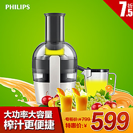 直通車榨汁機詳情頁海報天貓PSD創(chuàng)意