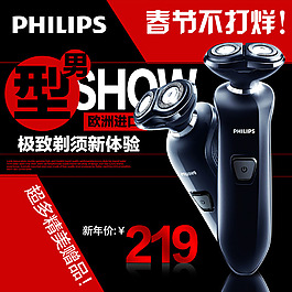 直通车剃须刀详情页海报天猫PSD创意