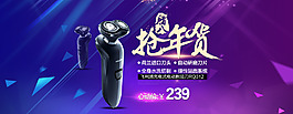 飞利浦剃须刀详情页海报天猫PSD创意
