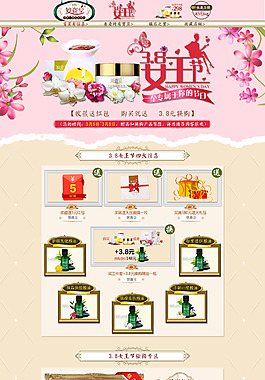 38婦女節(jié)活動(dòng)專題頁