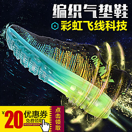 運(yùn)動(dòng)鞋直通車(chē)