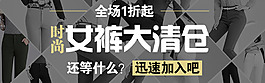 淘寶女褲鉆展
