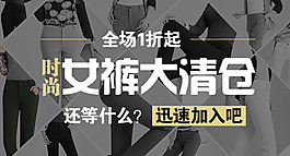 淘寶女褲鉆展