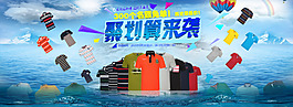 聚劃算海報