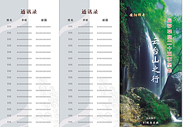 旅游業通訊三折頁