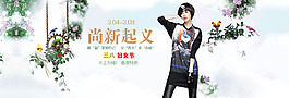 三八婦女節(jié)女裝海報(bào)