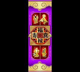 福祿壽喜