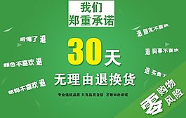 30天無理由退換貨