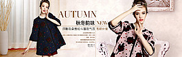 淘寶天貓女裝海報(bào)全屏輪播