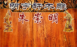 木雕