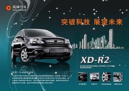 汽車廣告