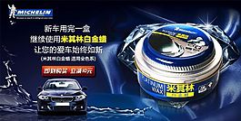 米其林汽车蜡