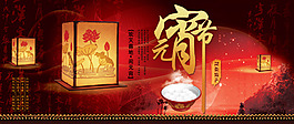 元宵节首图