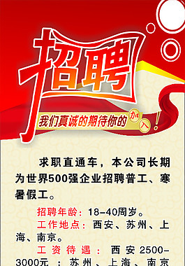 招聘展架