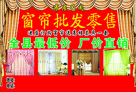 窗簾廣告