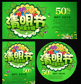 清明海报PSD
