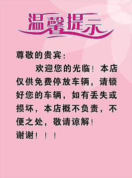 温馨提示