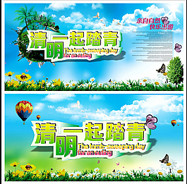 一起去踏青海報