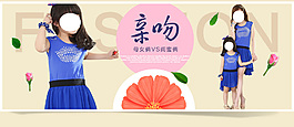 母女裙海報(bào)