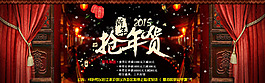 年貨節(jié)