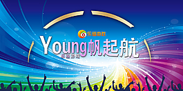 young帆起航