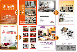 家具建材画册