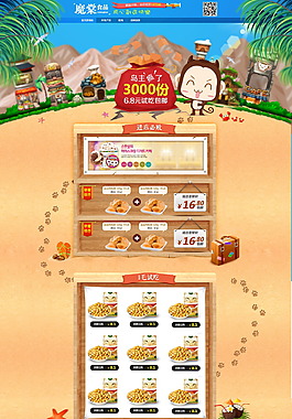 美食保健首页源文件