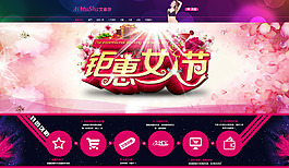 3.8三八婦女節(jié)女人節(jié)首頁(yè)海報(bào)