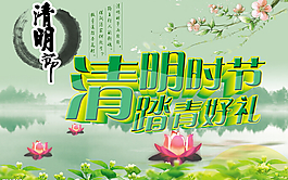 清明時節海報PSD