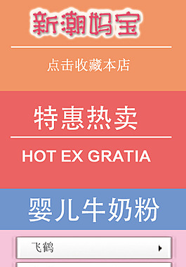 母嬰類目分類