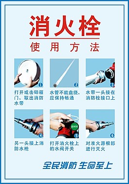 消火栓