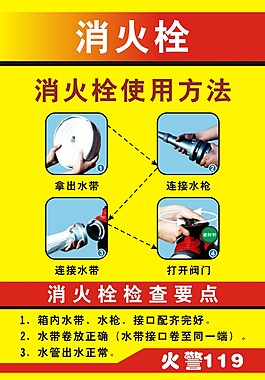 消火栓