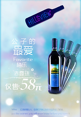 hillsivew红酒