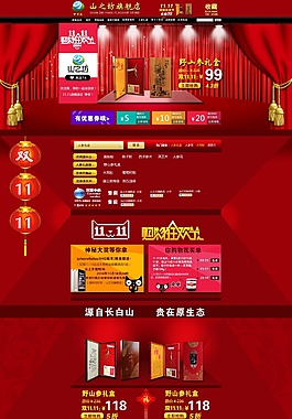天貓旗艦店首頁