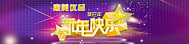 新年快樂