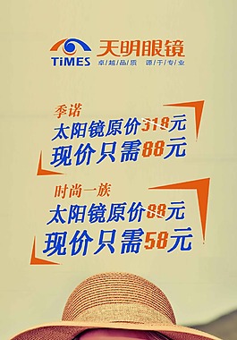 眼镜墨镜太阳镜优惠活动X展架