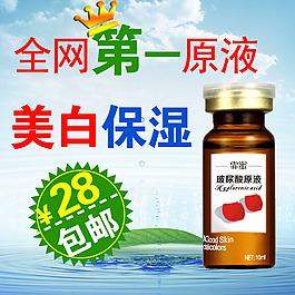 護(hù)膚品直通車圖有圖有真相