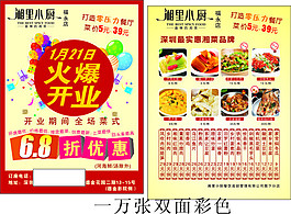 飲食傳單