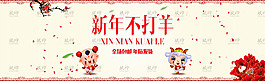 新年
