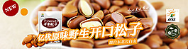 淘寶開口松子海報