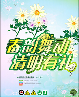 清明特惠廣告