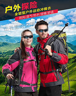 戶外沖鋒衣詳情頁(yè)首屏PSD下載