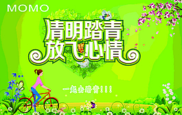 清明節(jié)促銷宣傳海報(bào)背景