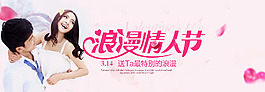 白色情人節(jié)全屏海報(bào)