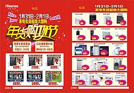 家電促銷