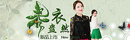 女裝首頁海報(bào)
