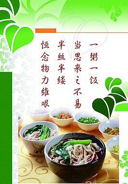 節(jié)約展板PSD素材
