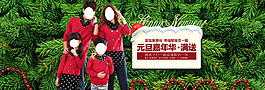 元旦節(jié)親子裝海報(bào)