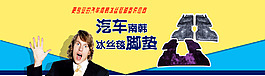 汽車用品店海報(bào)
